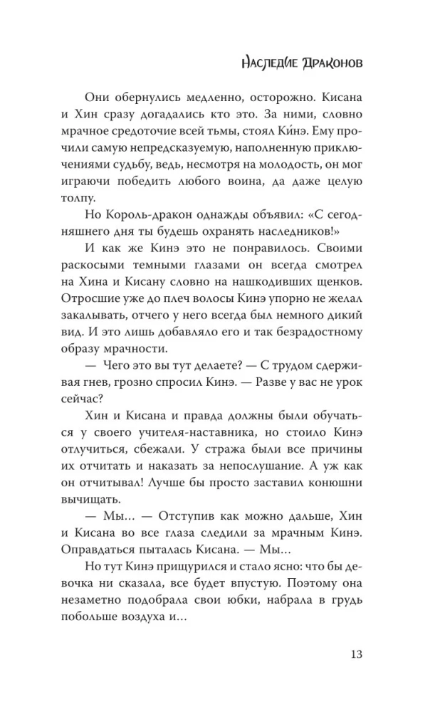 Наследие драконов